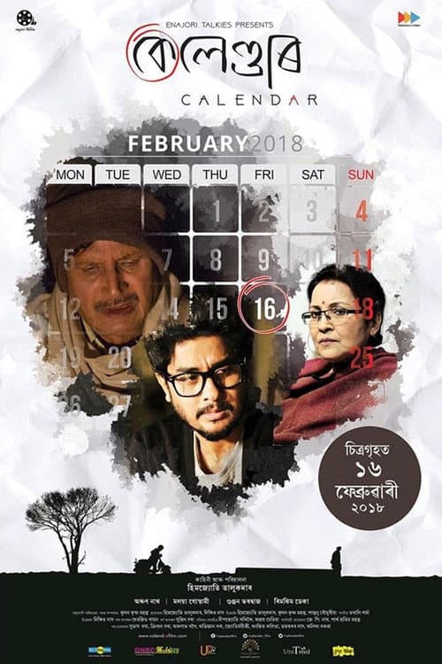 Постер: Calendar