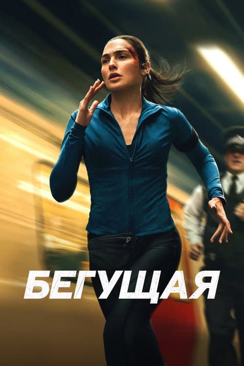Постер 4
