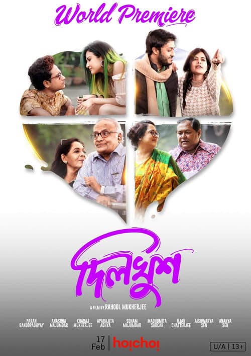 Постер: দিলখুশ