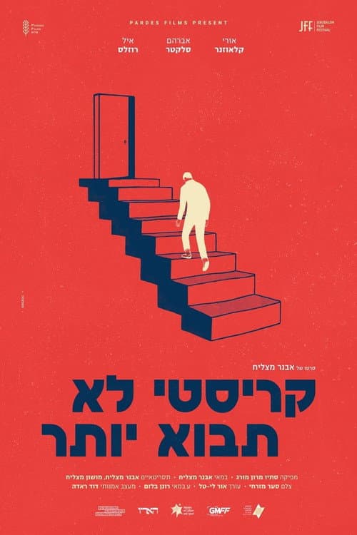 Постер: קריסטי לא תבוא יותר