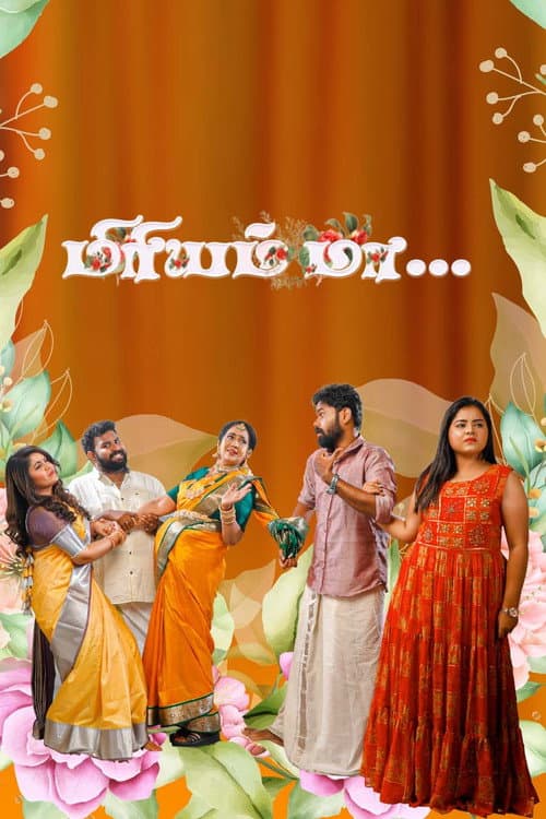 Постер: மிரியம் மா