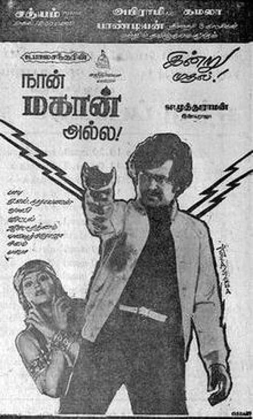Постер: நான் மகான் அல்ல