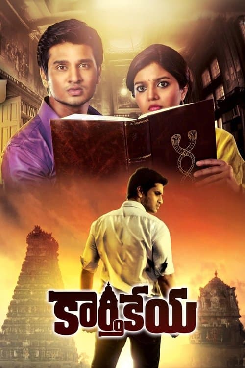 Постер: కార్తికేయ