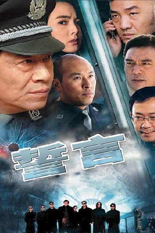 Постер: 誓言