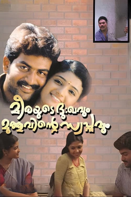 Постер: മീരയുടെ ദു:ഖവും മുത്തുവിന്റെ സ്വപ്നവും