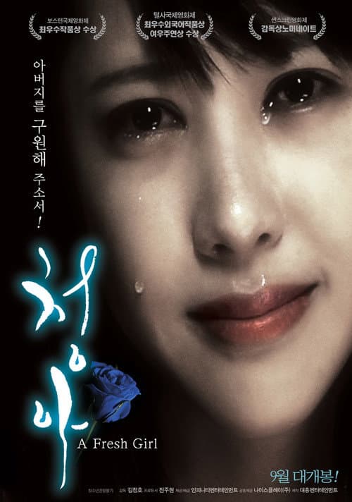 Постер: 청아