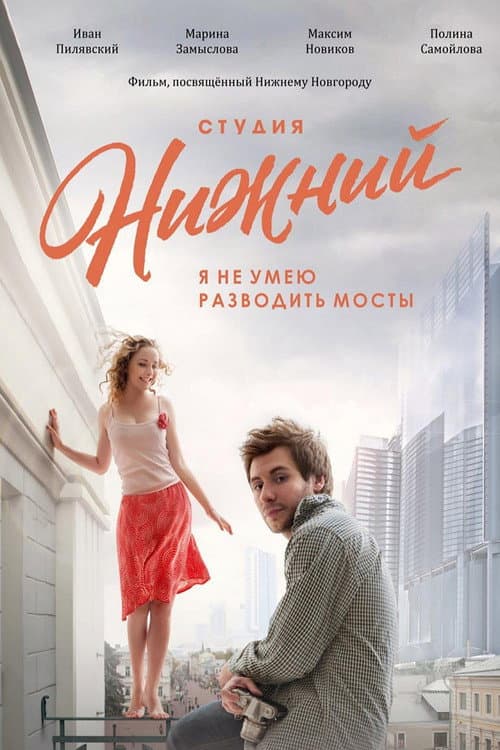 Постер 2