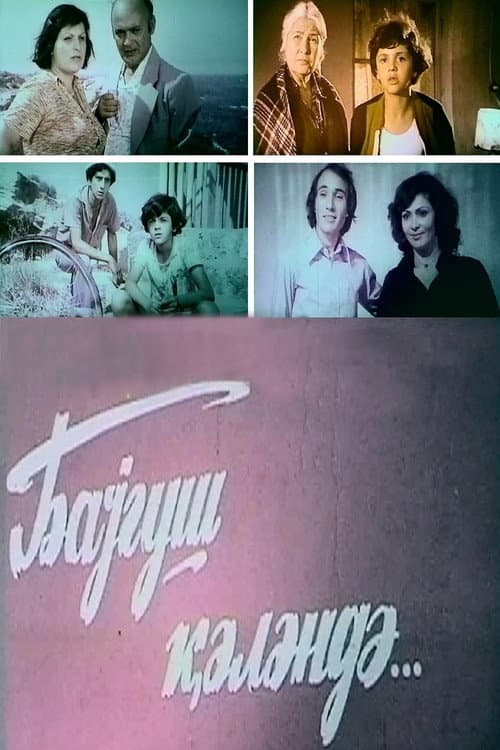 Постер: Прилетала сова