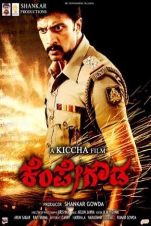 Постер: ಕೆಂಪೇ ಗೌಡ