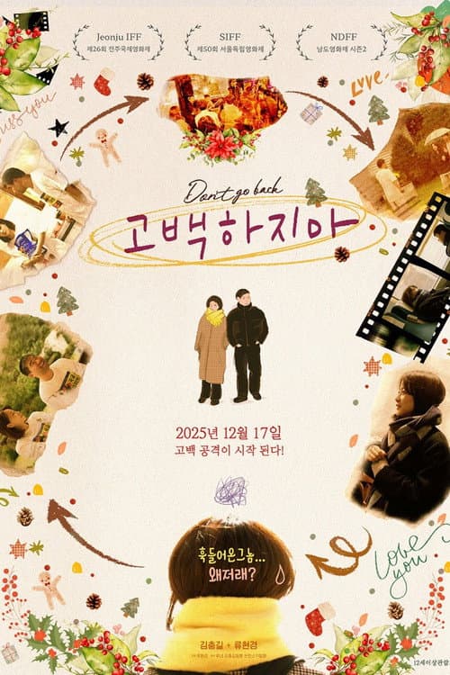 Постер: 하나, 둘, 셋 러브