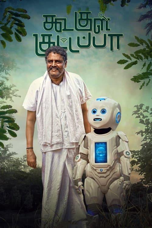 Постер: கூகுள் குட்டப்பா