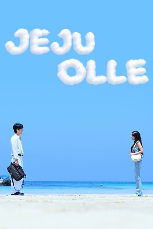 Постер: 제주 올레