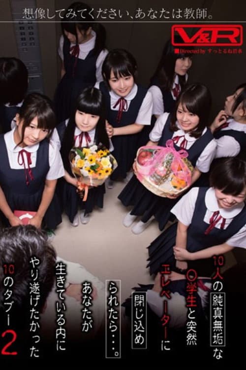 Постер: VRTM-089 想像してみてください、あなたは教師。10人の純真無垢な●学生と突然エレベーターに閉じ込められたら…。あなたが生きている内にやり遂げたかった10のタブー 2