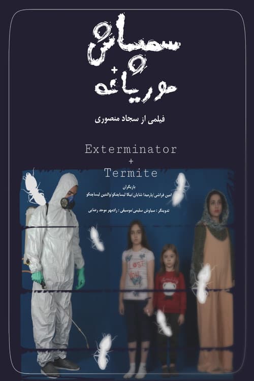 Постер: سمپاش + موریانه
