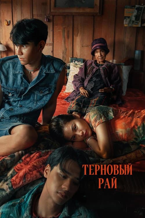 Постер 3