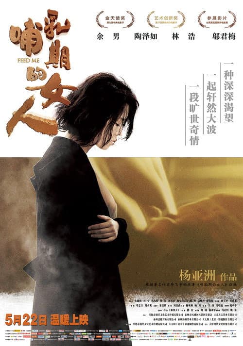Постер: 哺乳期的女人
