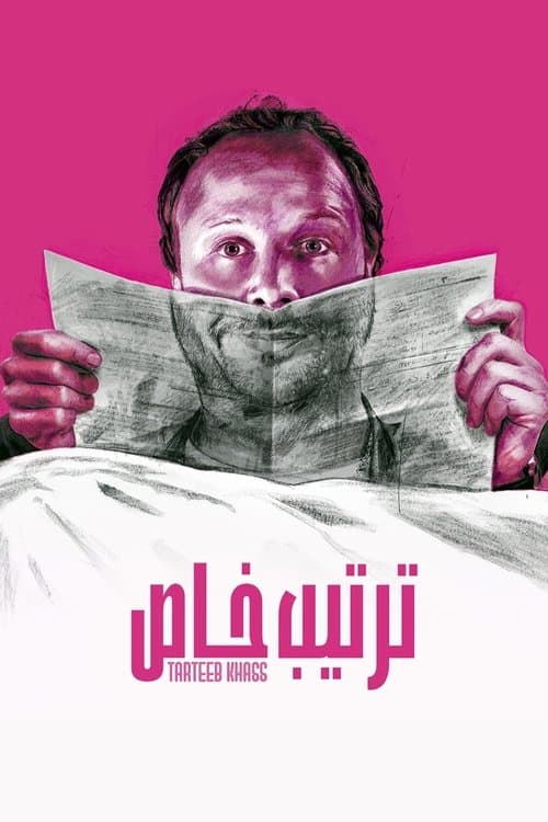 Постер: ترتيب خاص