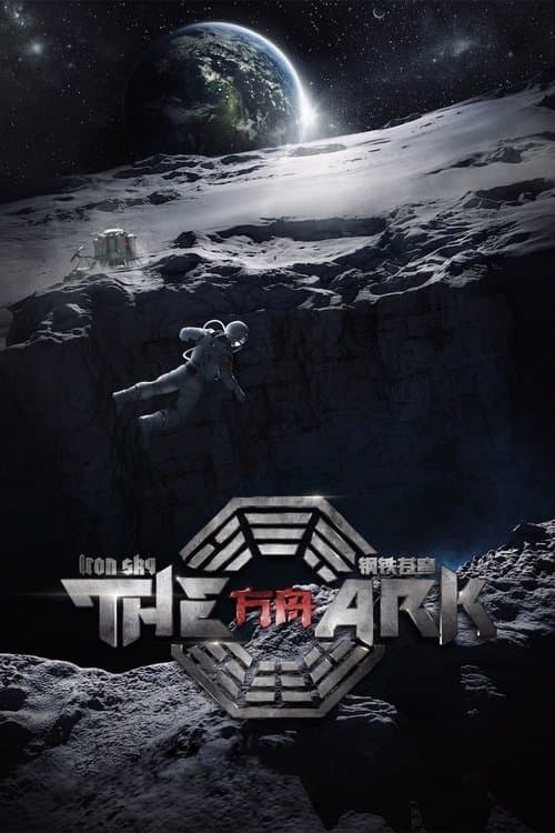 Постер: The Ark: An Iron Sky Story