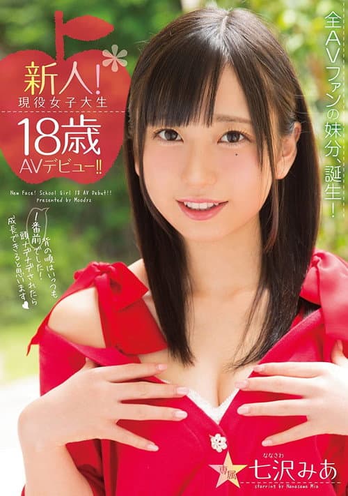 Постер: 新人！現役女子大生18歳AVデビュー！！ 七沢みあ