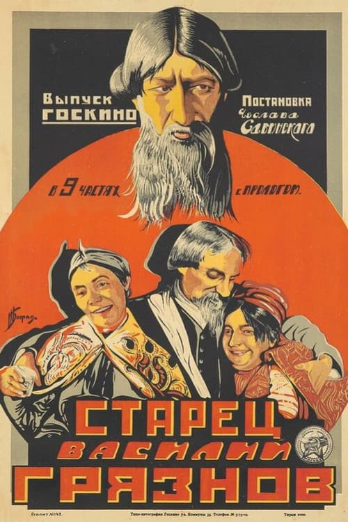 Постер: Старец Василий Грязнов