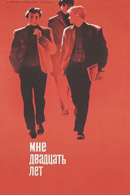 Постер 2