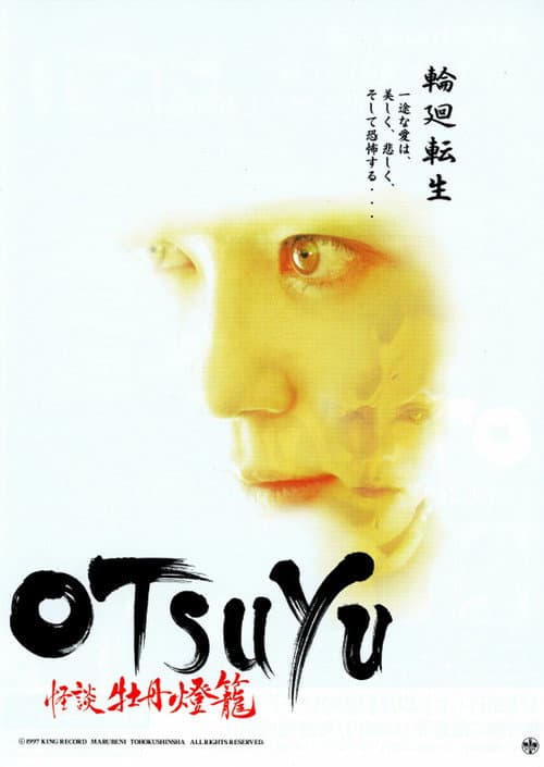 Постер: OTSUYU 怪談牡丹燈籠