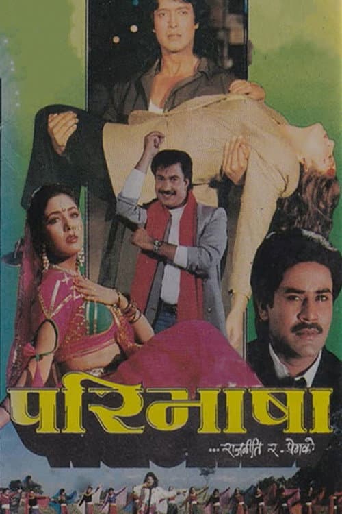Постер: परिभाषा
