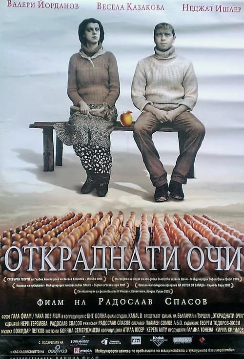 Постер: Откраднати очи