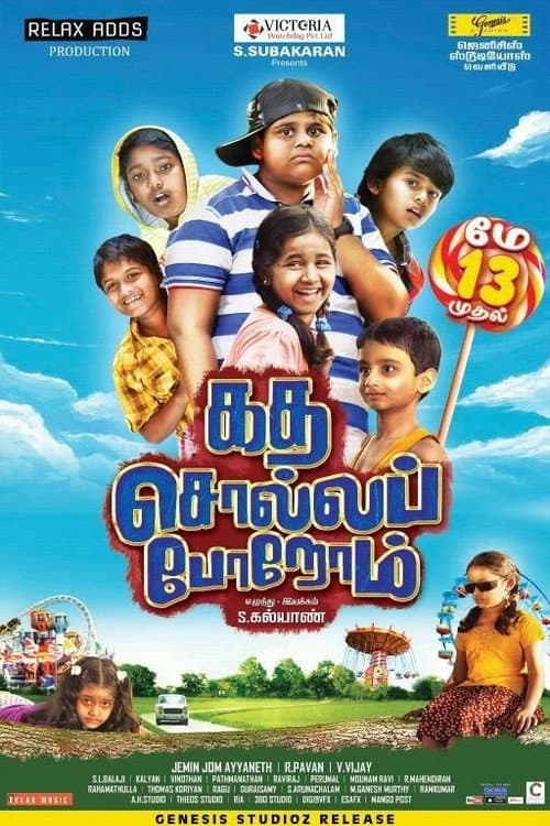 Постер: கத சொல்ல போறோம்