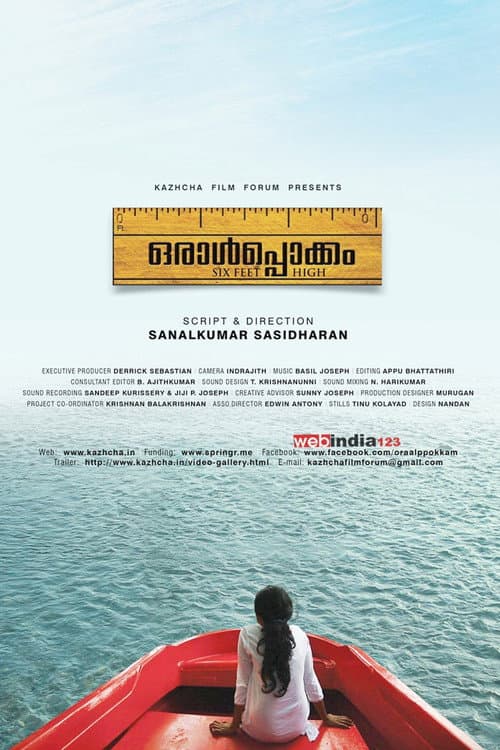 Постер: ഒരാൾപ്പൊക്കം