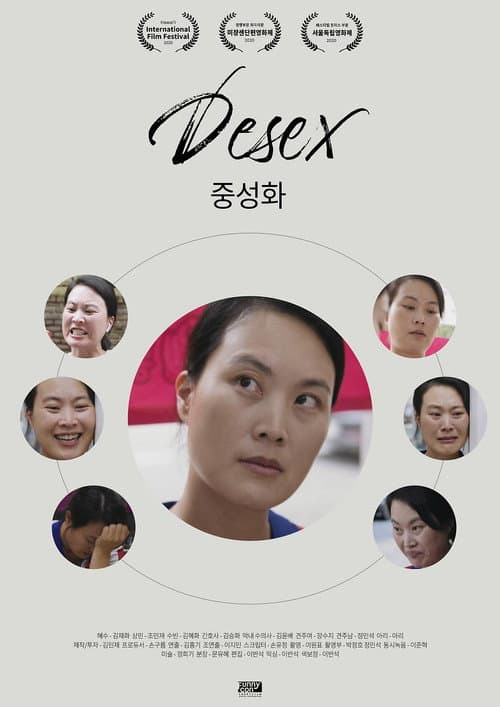 Постер: 중성화