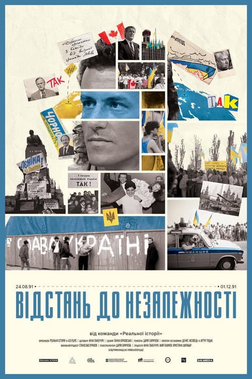Постер: Відстань до Незалежності