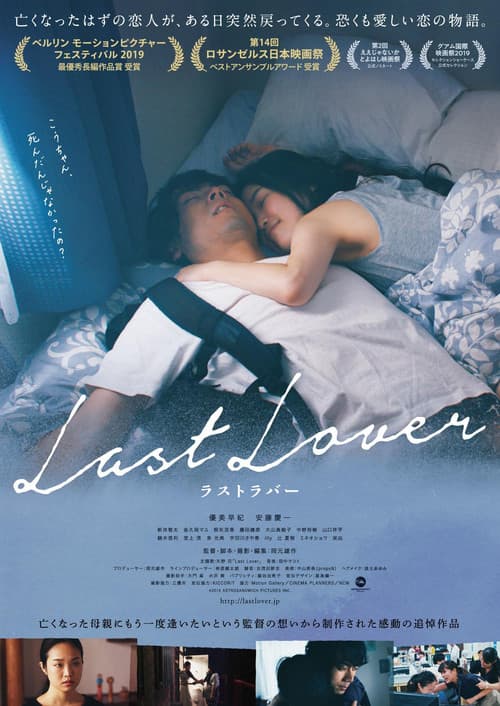 Постер: Last Lover ラストラバー