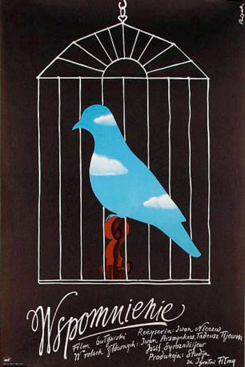 Постер: Спомен