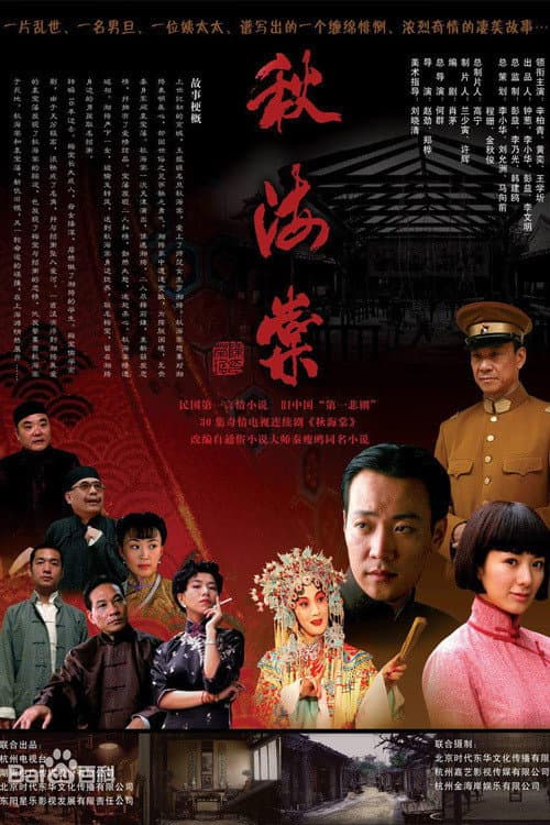 Постер: 秋海棠