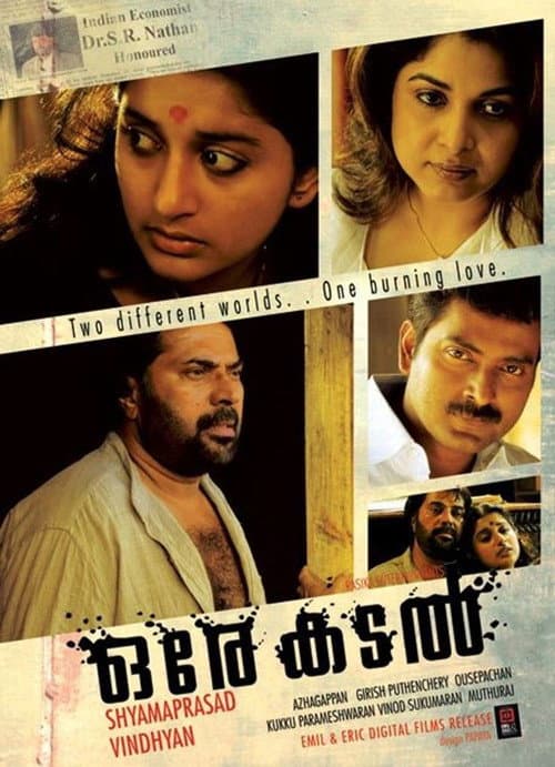 Постер: ഒരേ കടൽ