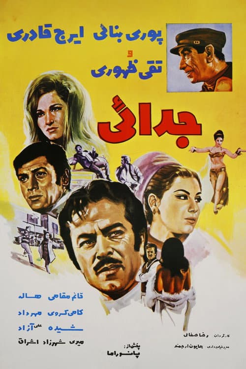 Постер: جدایی