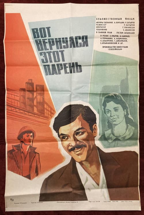 Постер: Вот вернулся этот парень...