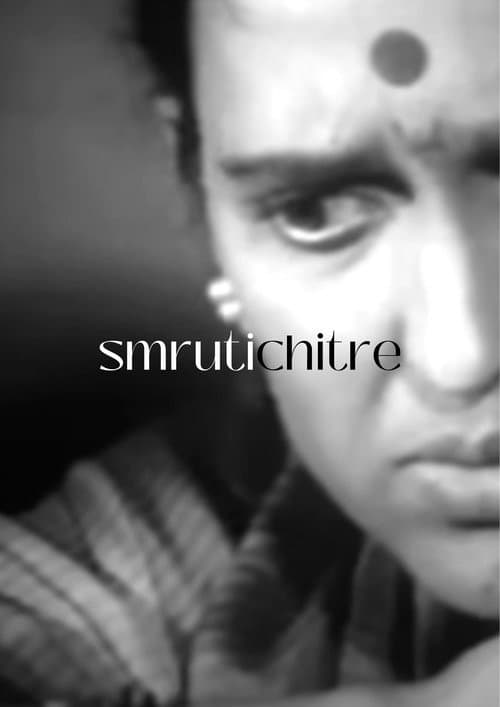 Постер: स्मृतीचित्रे