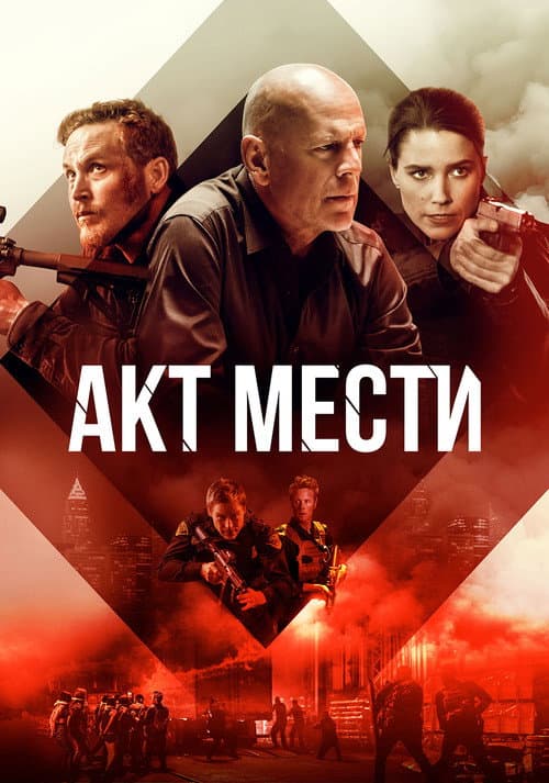 Постер 3