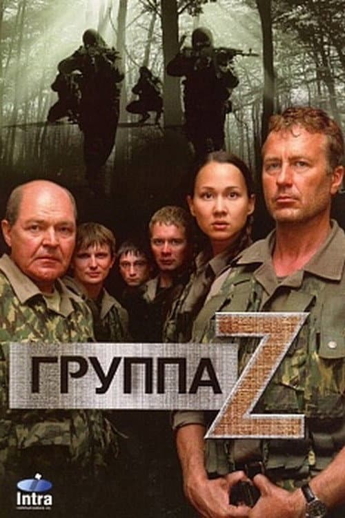 Постер: Группа Zeta