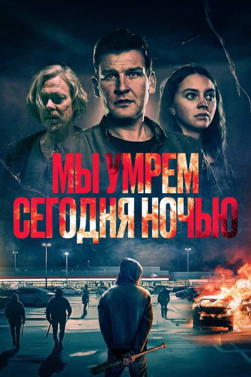 Постер 2