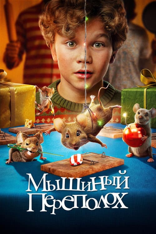 Постер 2