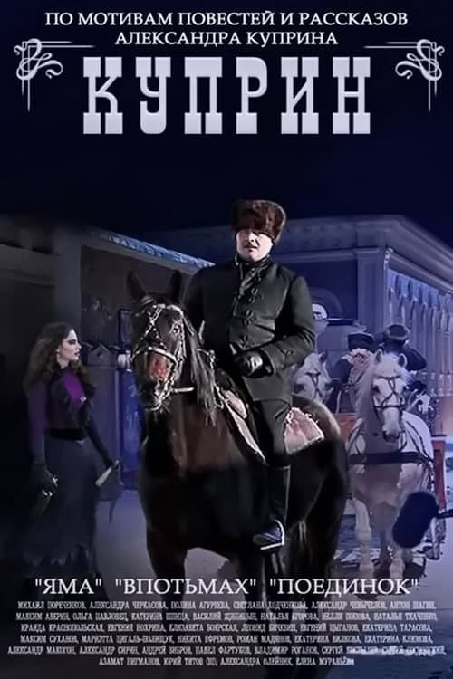Постер: Куприн