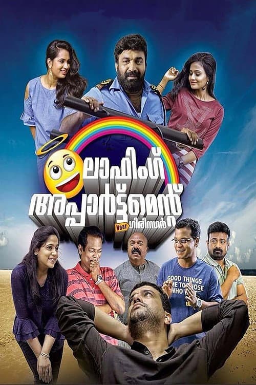 Постер: ലാഫിംഗ് അപ്പാർട്ട്മെന്റ് നിയർ ഗിരിനഗർ