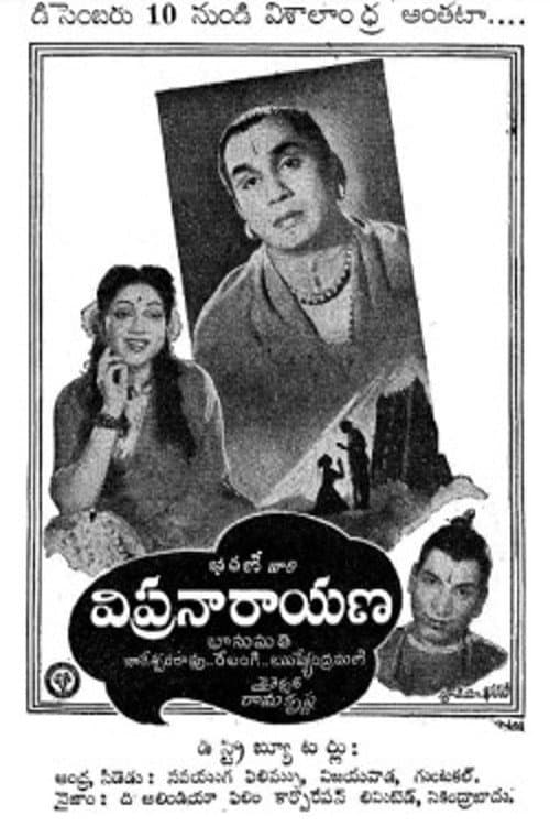 Постер: విప్రనారాయణ