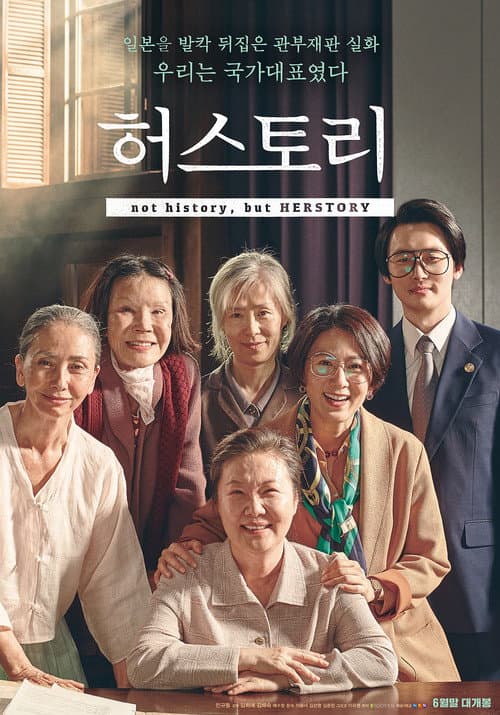 Постер: 허스토리