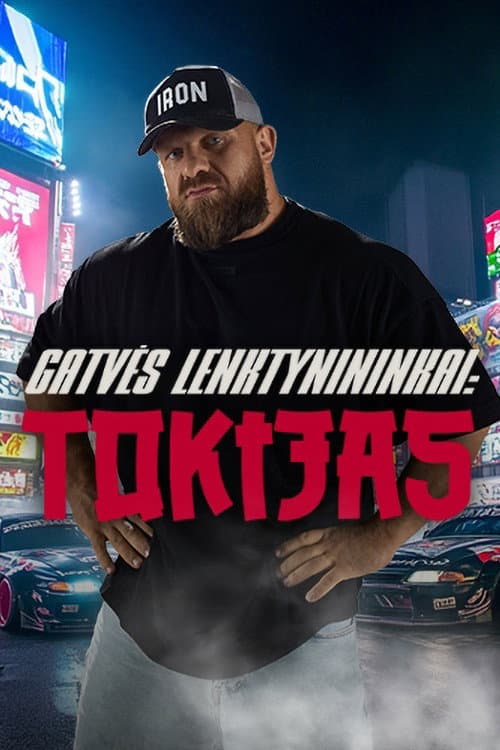 Постер: Gatvės lenktynininkai: Tokijas
