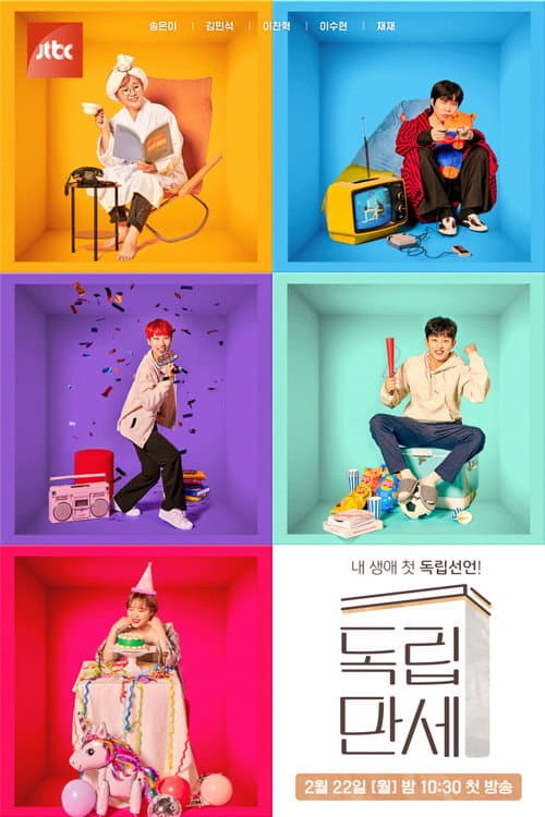 Постер: 독립만세