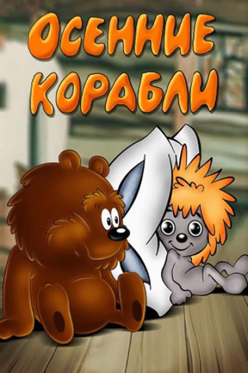 Постер 2